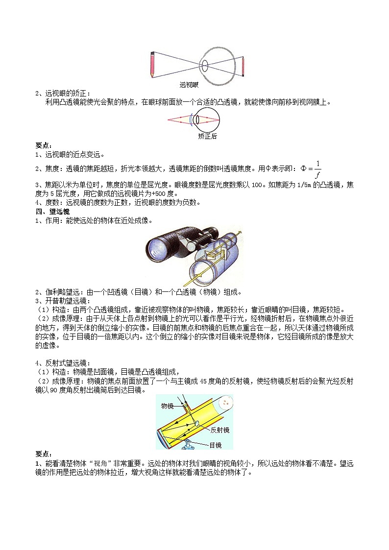 苏科版八年级物理上册同步学与练第18课透镜成像规律的应用视力的矫正(原卷版+解析)第2页