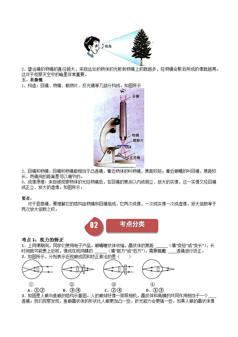苏科版八年级物理上册同步学与练第18课透镜成像规律的应用视力的矫正(原卷版+解析)第3页