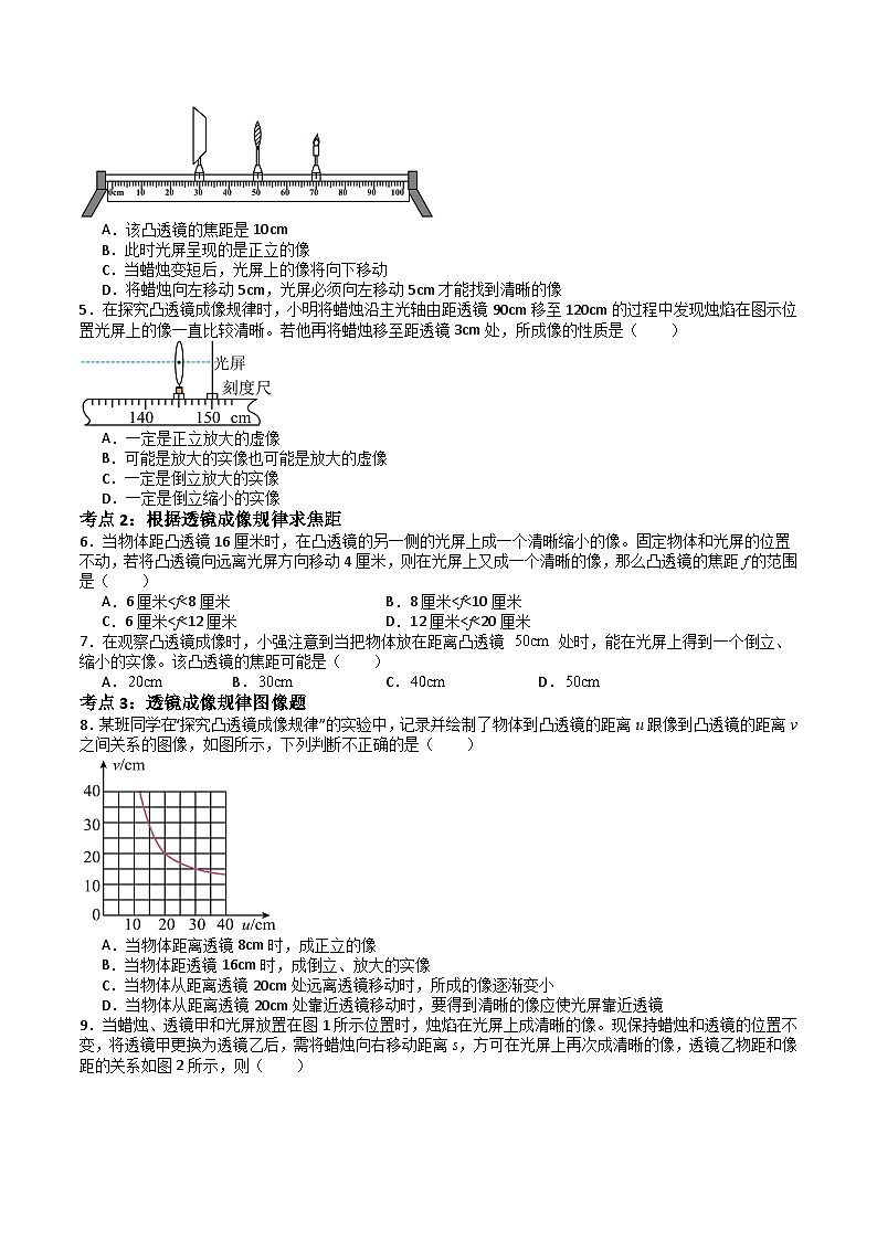 苏科版八年级物理上册同步学与练第17课透镜成像规律(原卷版+解析)第3页