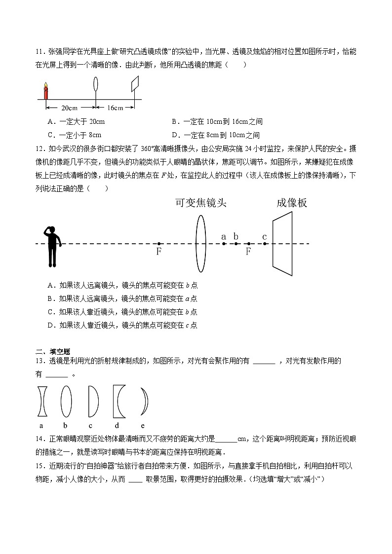 苏科版八年级物理上册同步学与练第4章光的折射透镜单元综合检测(原卷版+解析)第3页