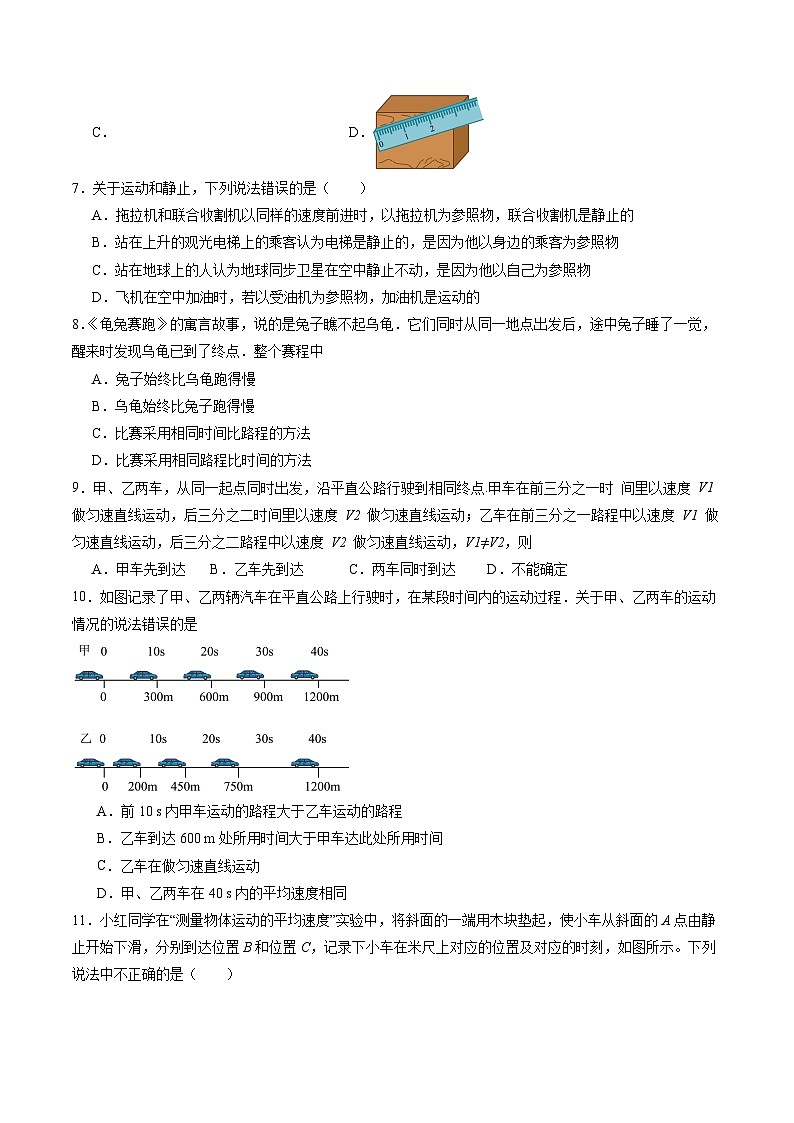 苏科版八年级物理上册同步学与练第5章物体的运动单元综合检测(原卷版+解析)第2页