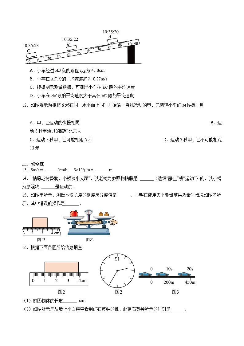 苏科版八年级物理上册同步学与练第5章物体的运动单元综合检测(原卷版+解析)第3页