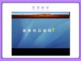 【核心素养】人教版（2024）初中物理八年级下册 9.2《液体的压强》精品课件+教学设计+备课资源