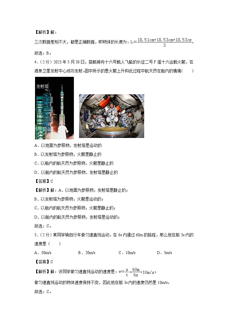 2023-2024学年山东省青岛市胶州市八年级(上)月考物理(10月份)物理试卷第2页