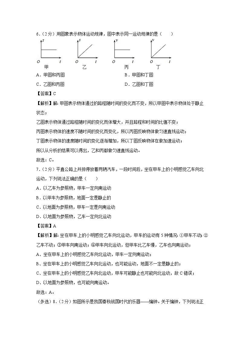 2023-2024学年山东省青岛市胶州市八年级(上)月考物理(10月份)物理试卷第3页