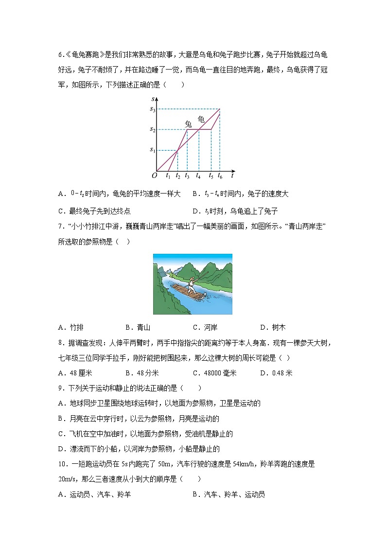 2024-2025学年四川省自贡市田家炳八年级(上)期中检测+物理试卷第2页