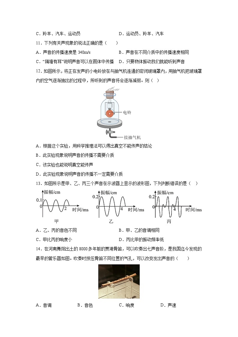 2024-2025学年四川省自贡市田家炳八年级(上)期中检测+物理试卷第3页