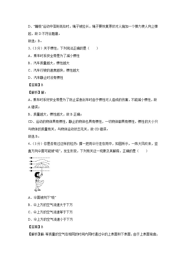2023-2024学年云南省楚雄州八年级(下)期中物理试卷第2页