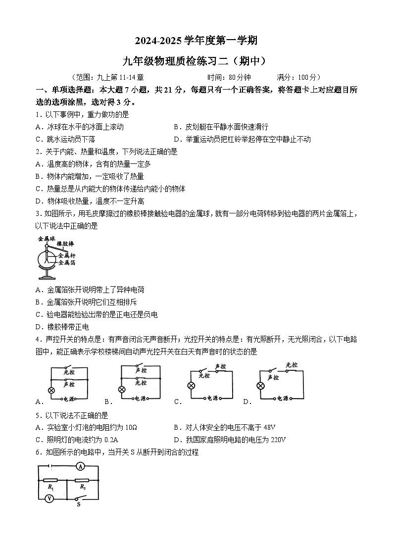 广东省茂名市茂南区直属学校2024-2025学年度九年级上学期物理期期中考试试题第1页