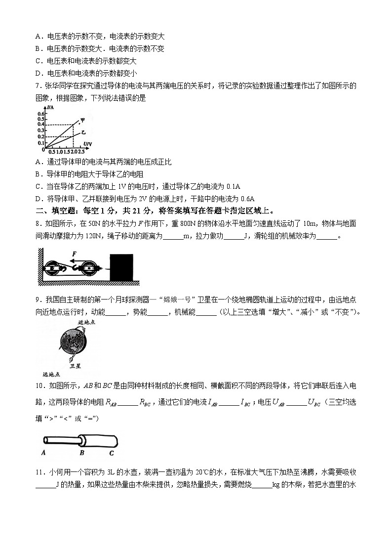 广东省茂名市茂南区直属学校2024-2025学年度九年级上学期物理期期中考试试题第2页
