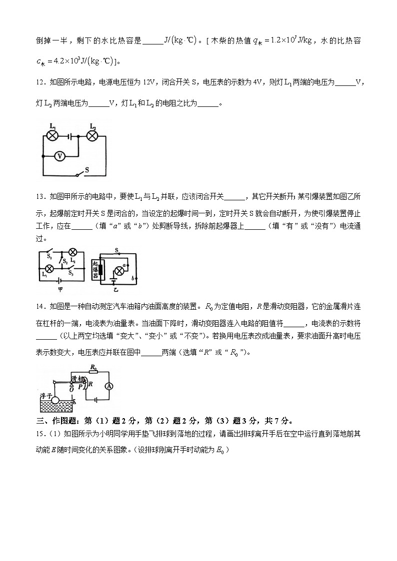 广东省茂名市茂南区直属学校2024-2025学年度九年级上学期物理期期中考试试题第3页