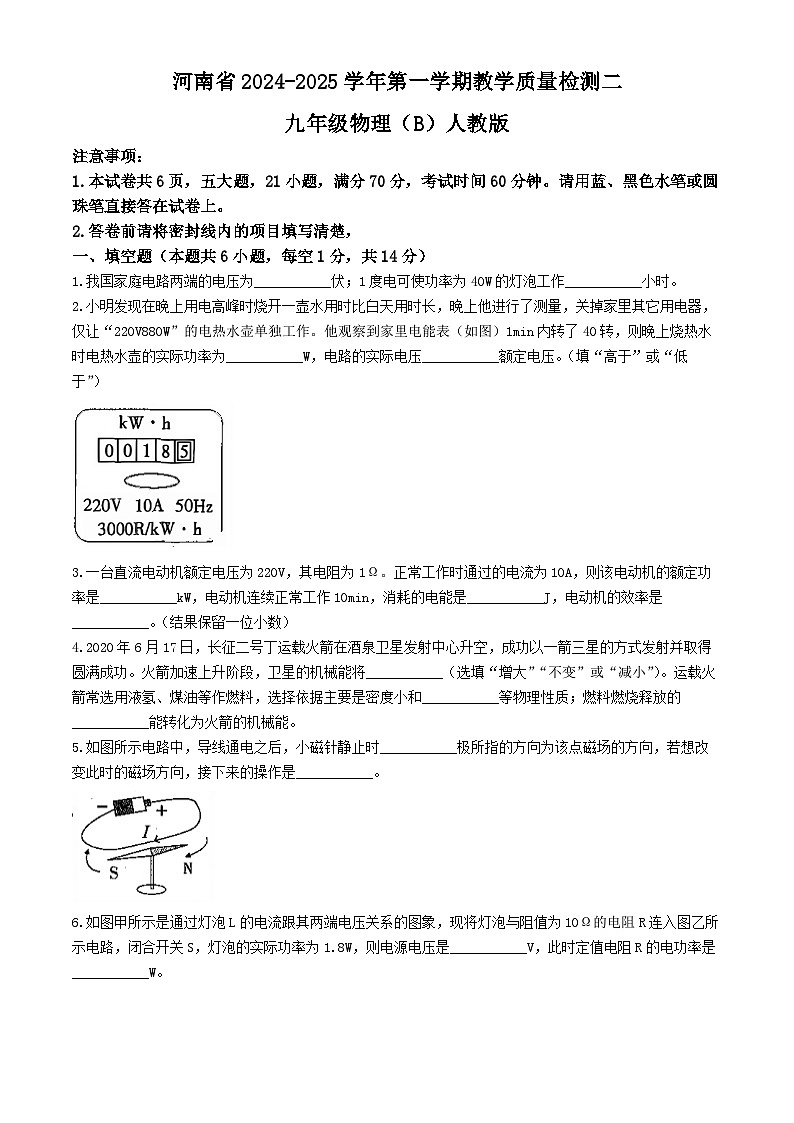 河南省郑州市2024-2025学年九年级上学期11月期中物理试题(无答案)第1页