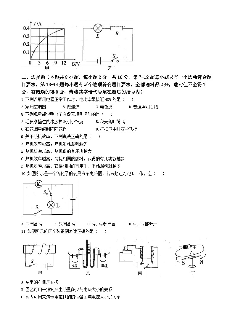 河南省郑州市2024-2025学年九年级上学期11月期中物理试题(无答案)第2页