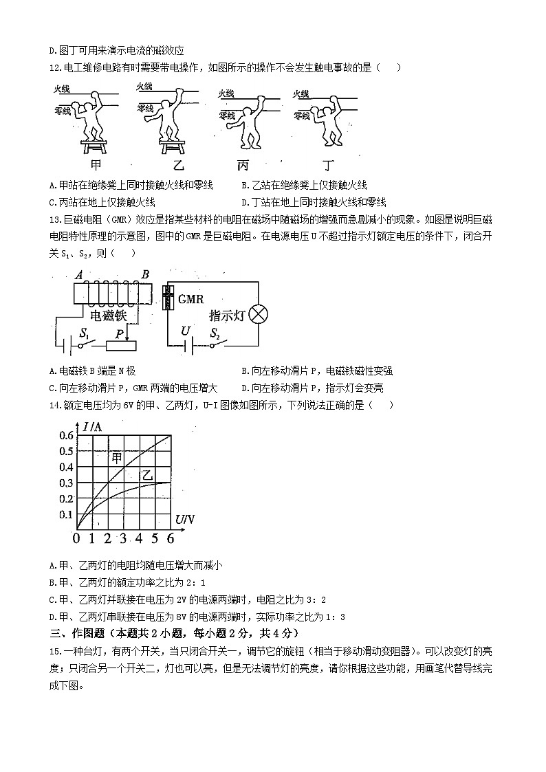 河南省郑州市2024-2025学年九年级上学期11月期中物理试题(无答案)第3页