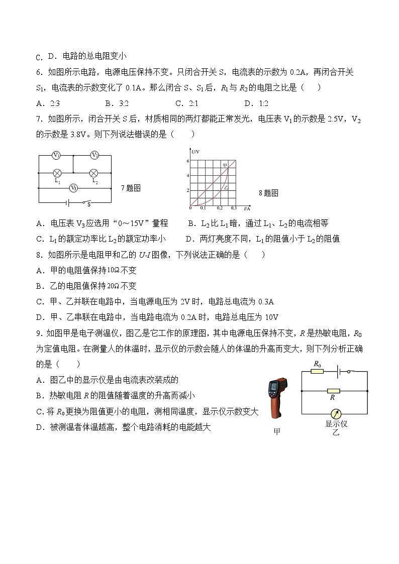 河北省顺平县实验中学教育集团2023-2024学年九年级上学期第二次月考物理试卷第2页