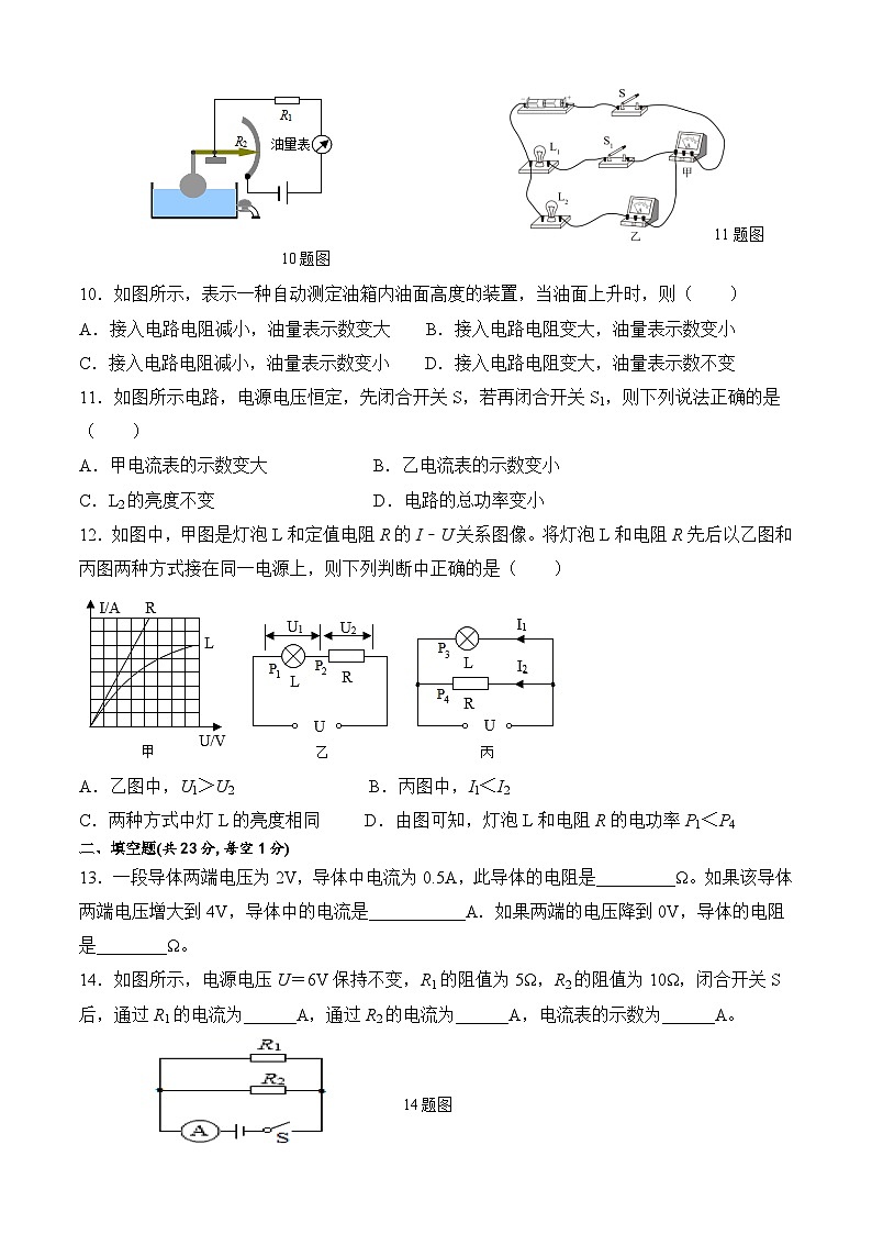 河北省顺平县实验中学教育集团2023-2024学年九年级上学期第二次月考物理试卷第3页