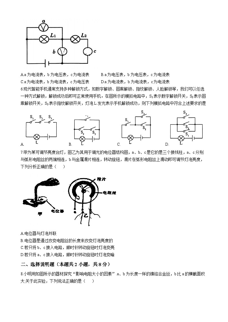 宁夏固原市第八中学2024-2025学年九年级上学期期中考试物理试题(无答案)第2页