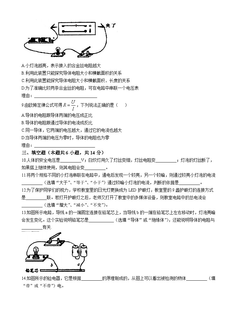 宁夏固原市第八中学2024-2025学年九年级上学期期中考试物理试题(无答案)第3页