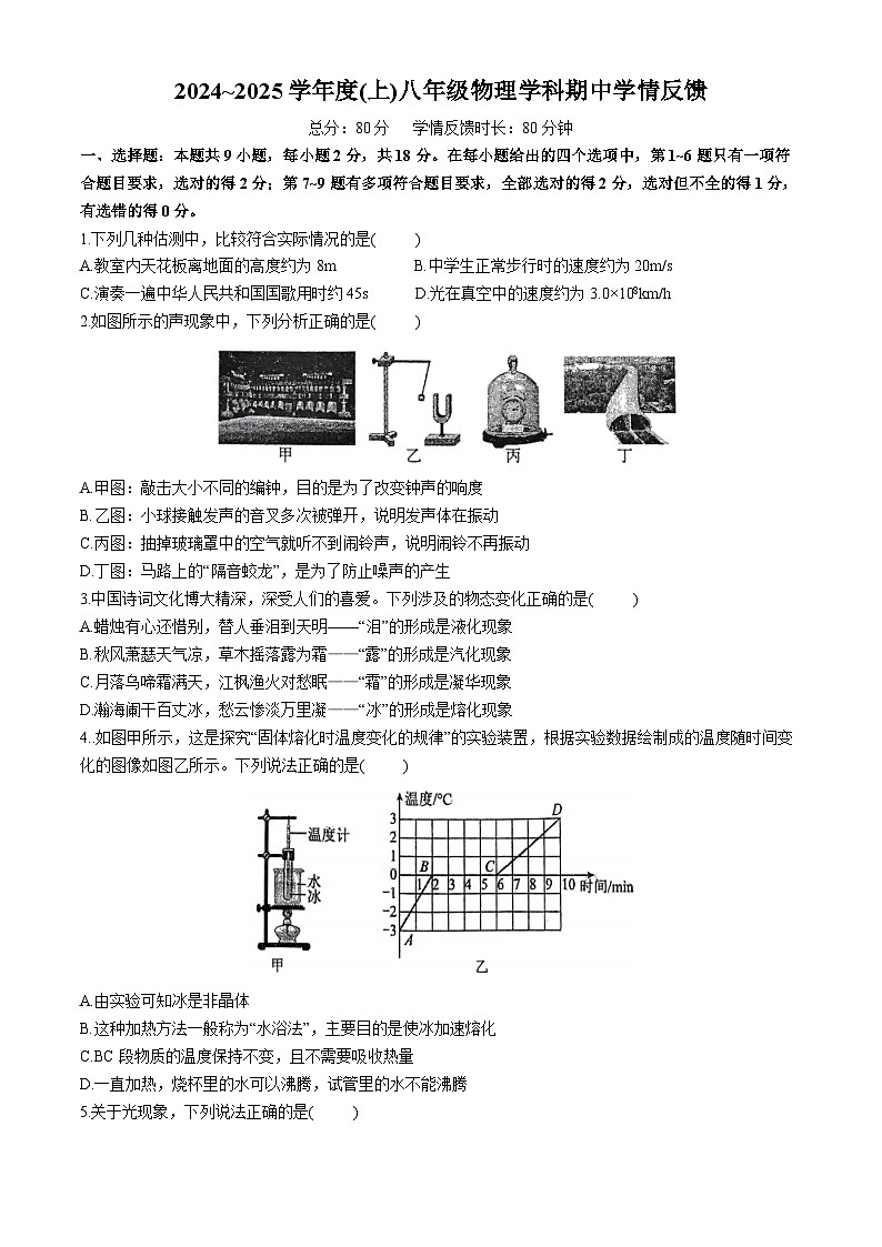辽宁省营口市第一中学2024-2025学年八年级上学期期中学情反馈物理试卷(无答案)第1页