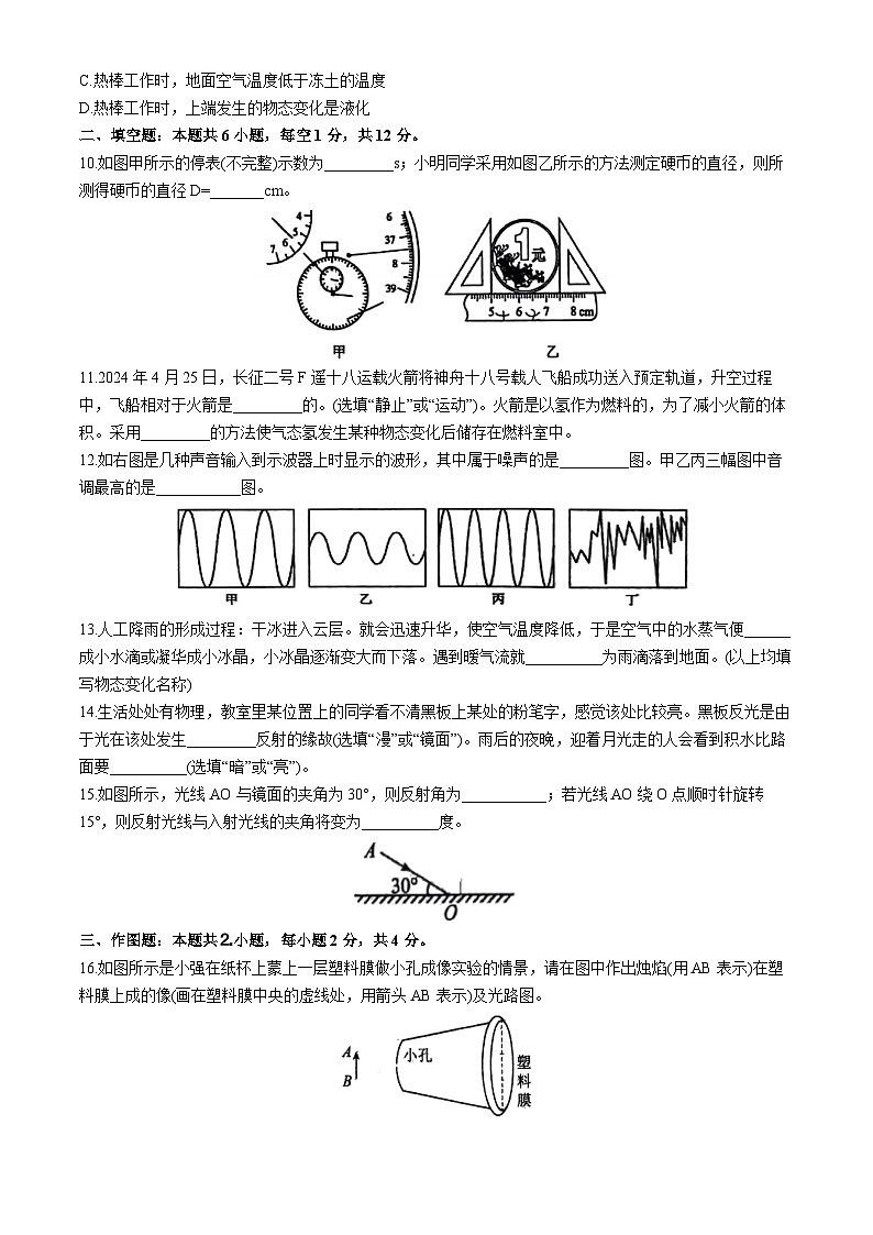 辽宁省营口市第一中学2024-2025学年八年级上学期期中学情反馈物理试卷(无答案)第3页