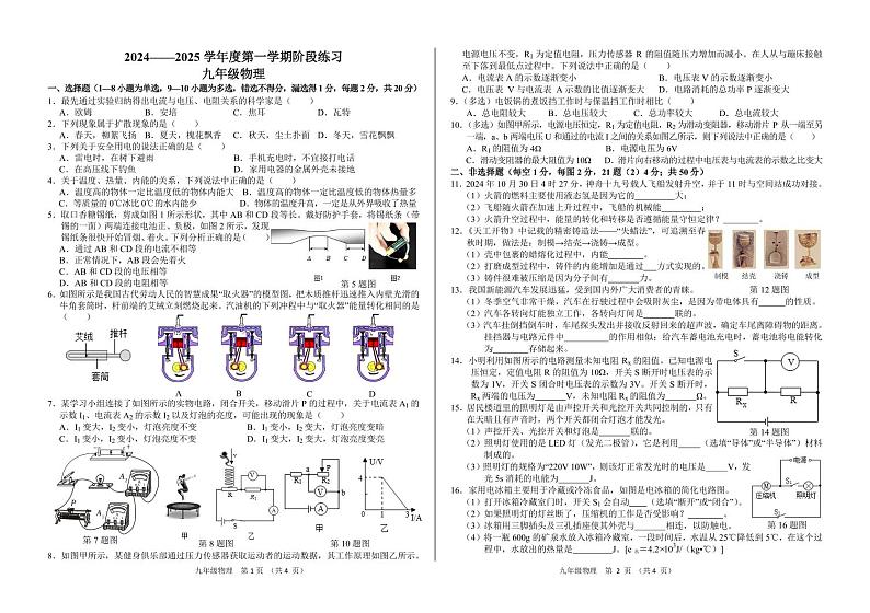 2024——2025学年度上学期九年级物理阶段练习（修改I）第1页