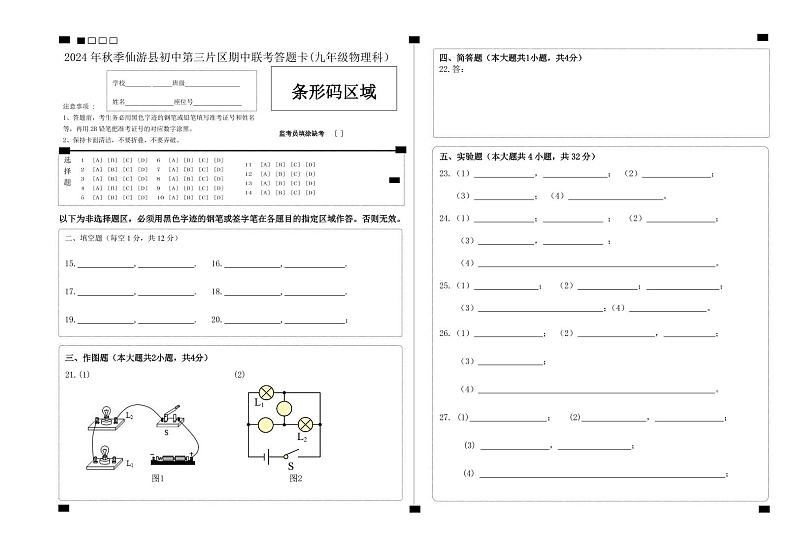 2024年秋季仙游县初中第三片区期中联考答题卡_20241024224126第1页