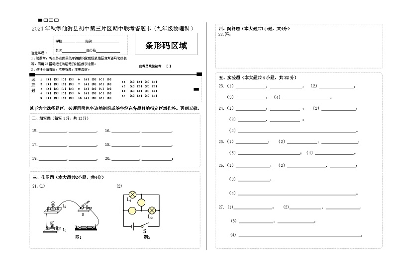 2024年秋季仙游县初中第三片区期中联考答题卡第1页