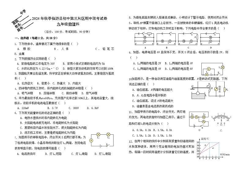 2024年秋季仙游县初中第三片区期中联考试卷格(双版)第1页