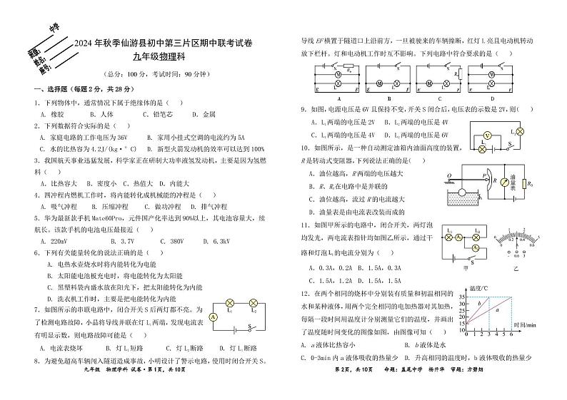 2024年秋季仙游县初中第三片区期中联考试卷格(双版)_20241026131625第1页