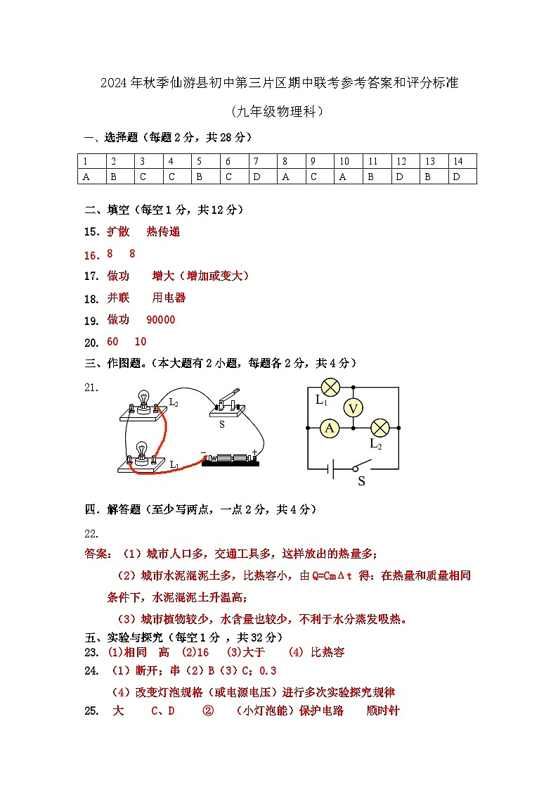 2024年秋季仙游县初中第三片区期中联考参考答案和评分标准第1页