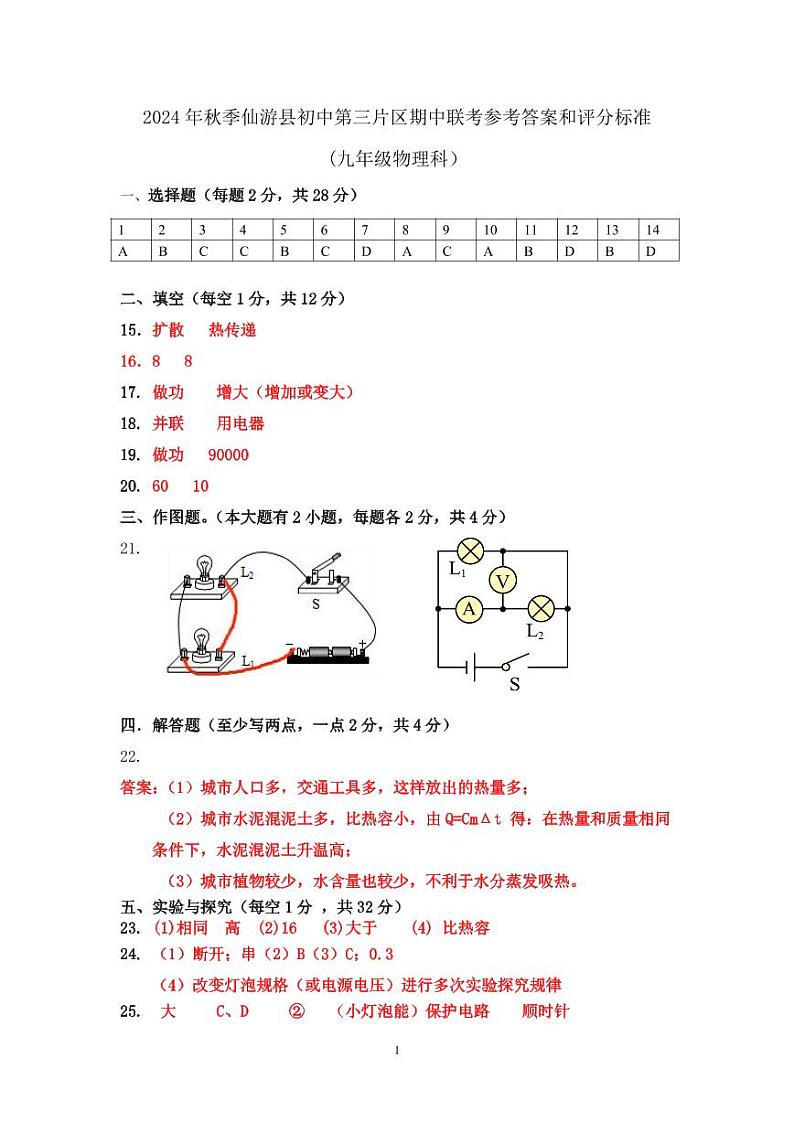 2024年秋季仙游县初中第三片区期中联考参考答案和评分标准_20241024224126第1页