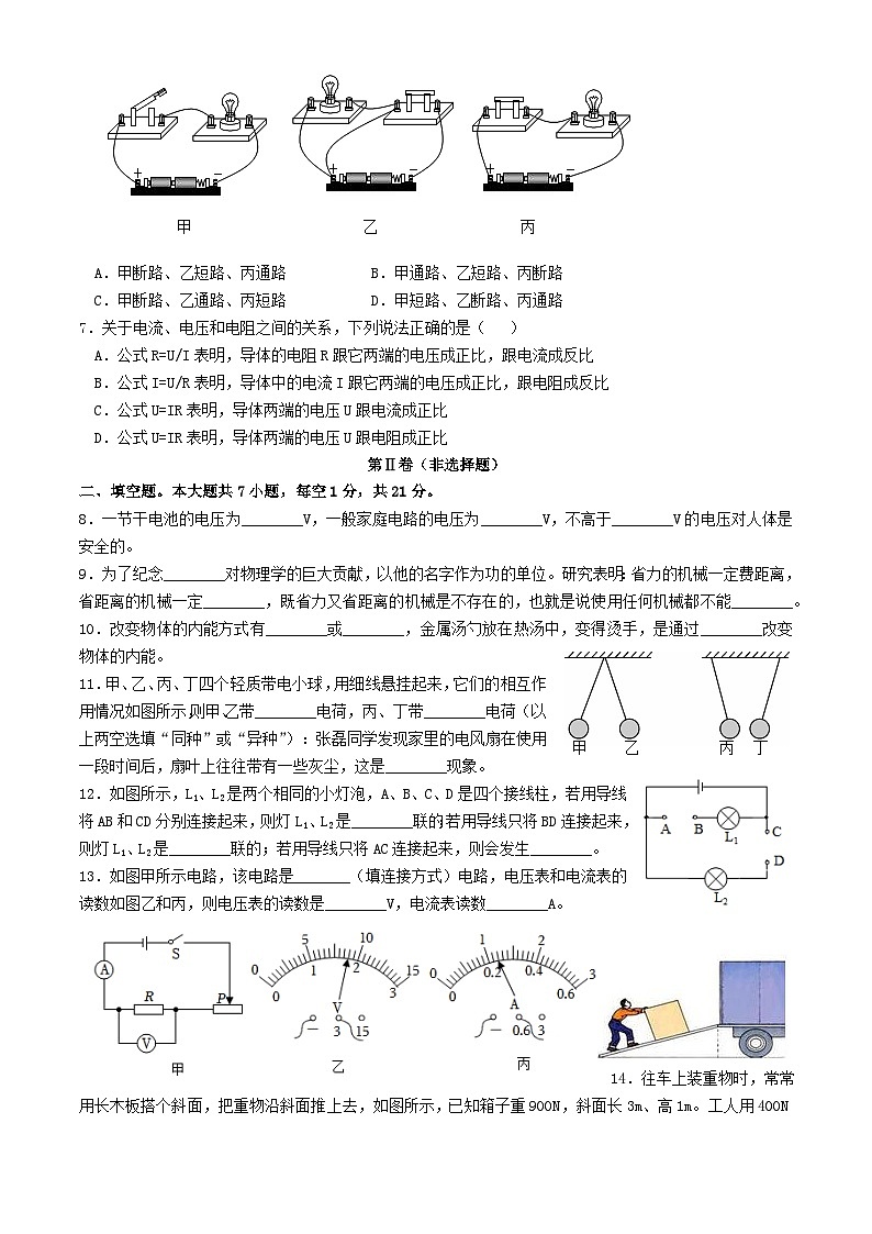 广东省茂名市第一中学2024-2025学年九年级上学期期中物理考试第2页