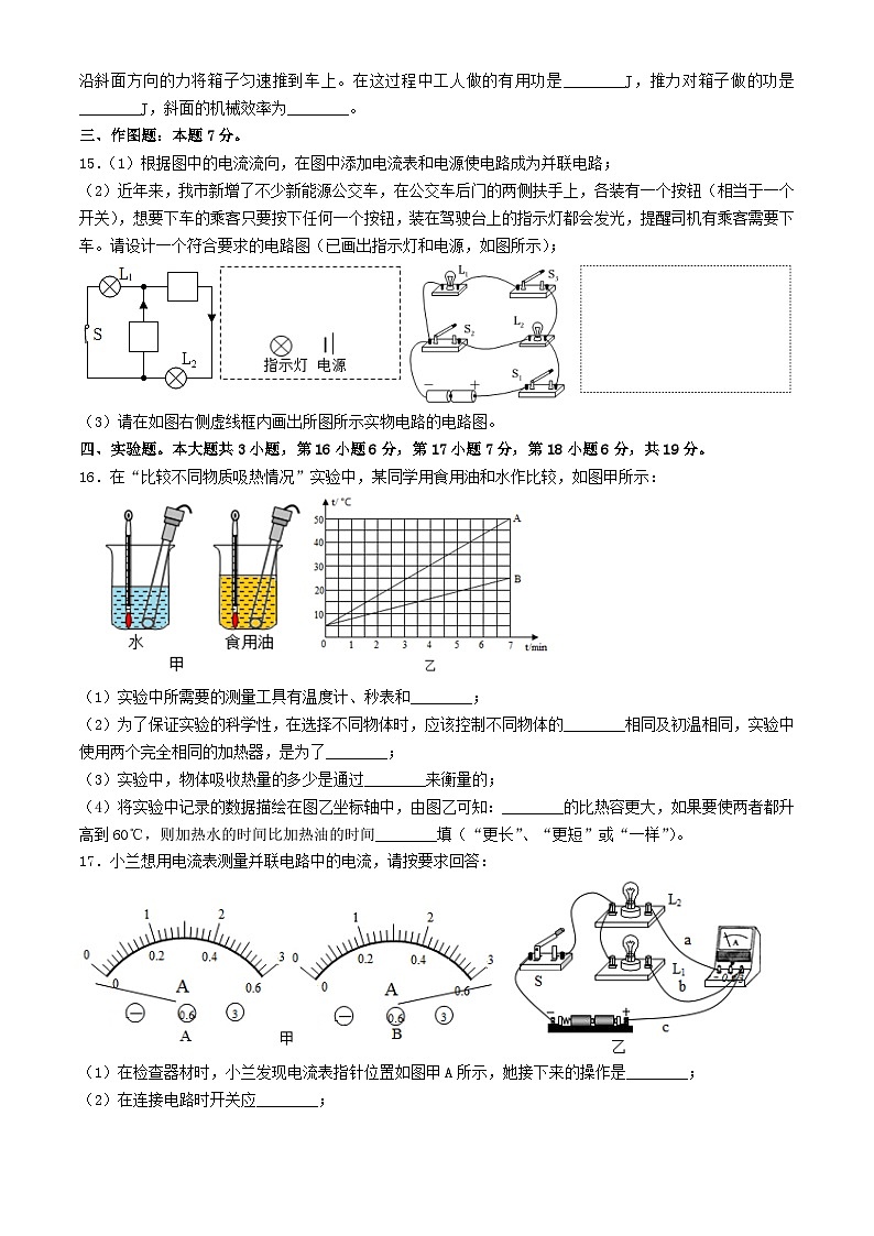 广东省茂名市第一中学2024-2025学年九年级上学期期中物理考试第3页