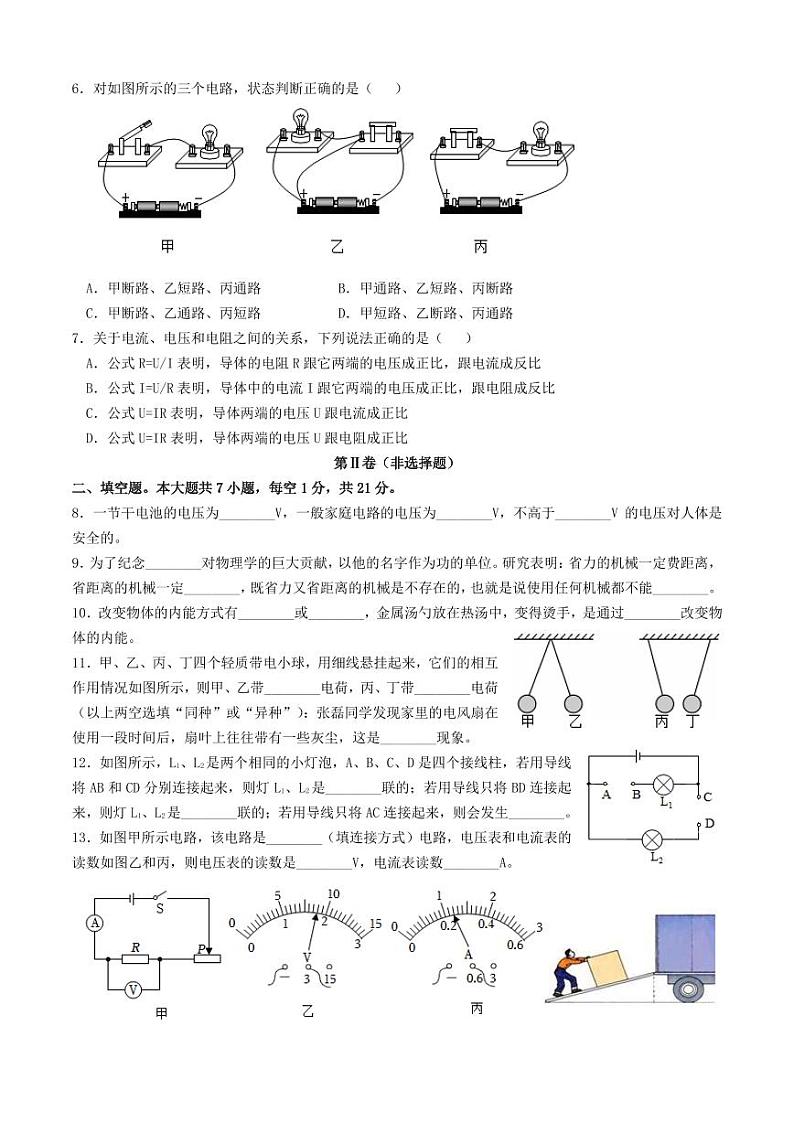 广东省茂名市第一中学2024-2025学年九年级上学期期中物理考试第2页