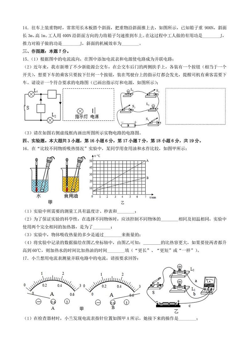 广东省茂名市第一中学2024-2025学年九年级上学期期中物理考试第3页