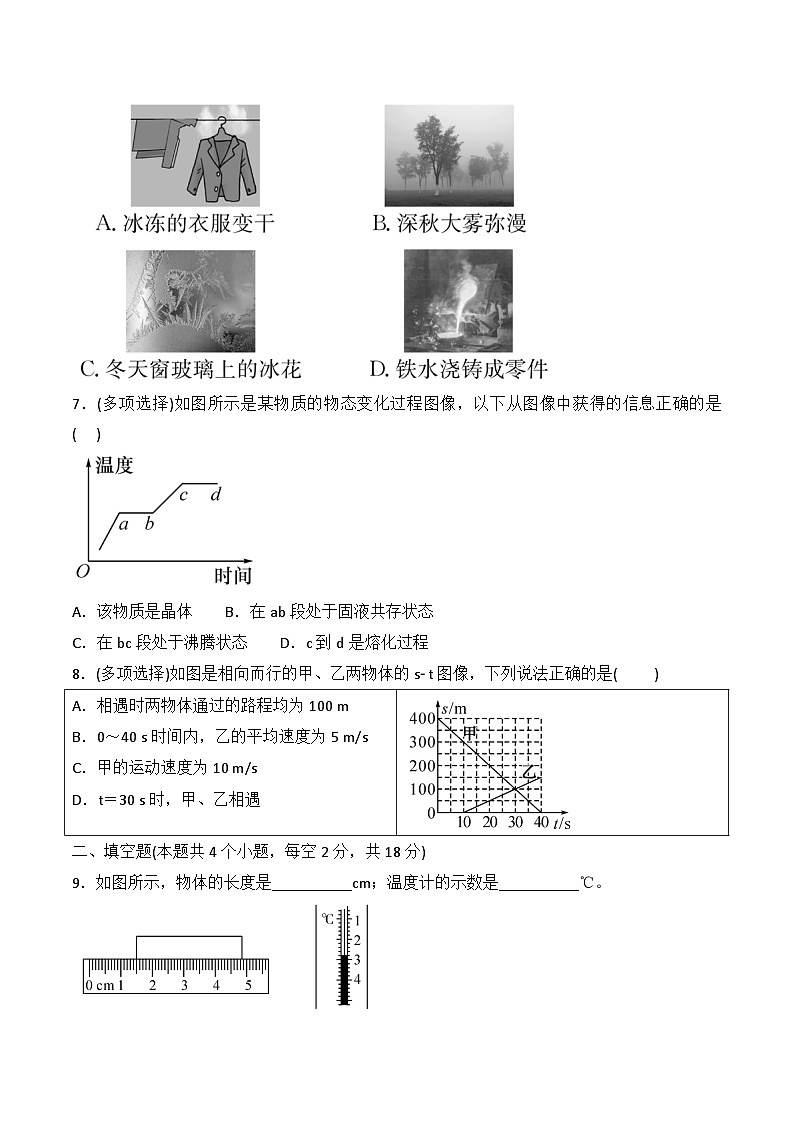 贵州省贵阳市南明区永乐第一中学2024-2025学年八年级上学期11月期中物理试题02