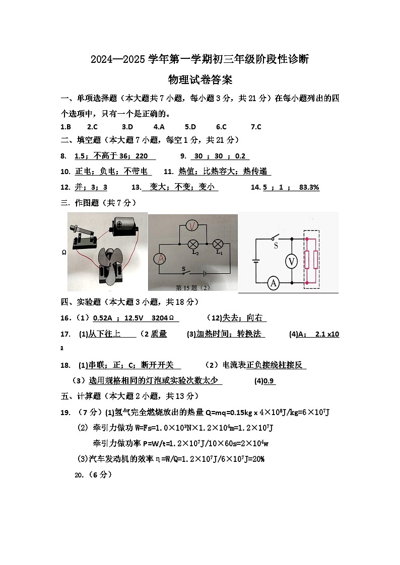 茂名市博雅中学2024-2025学年度第一学期初三期中考试物理试卷参考答案第1页