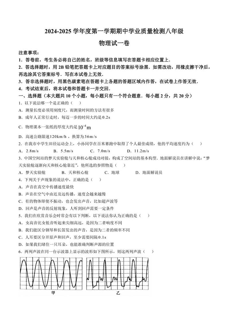 河北省石家庄市赵县2024～2025学年八年级(上)期中物理试卷(含答案)第1页