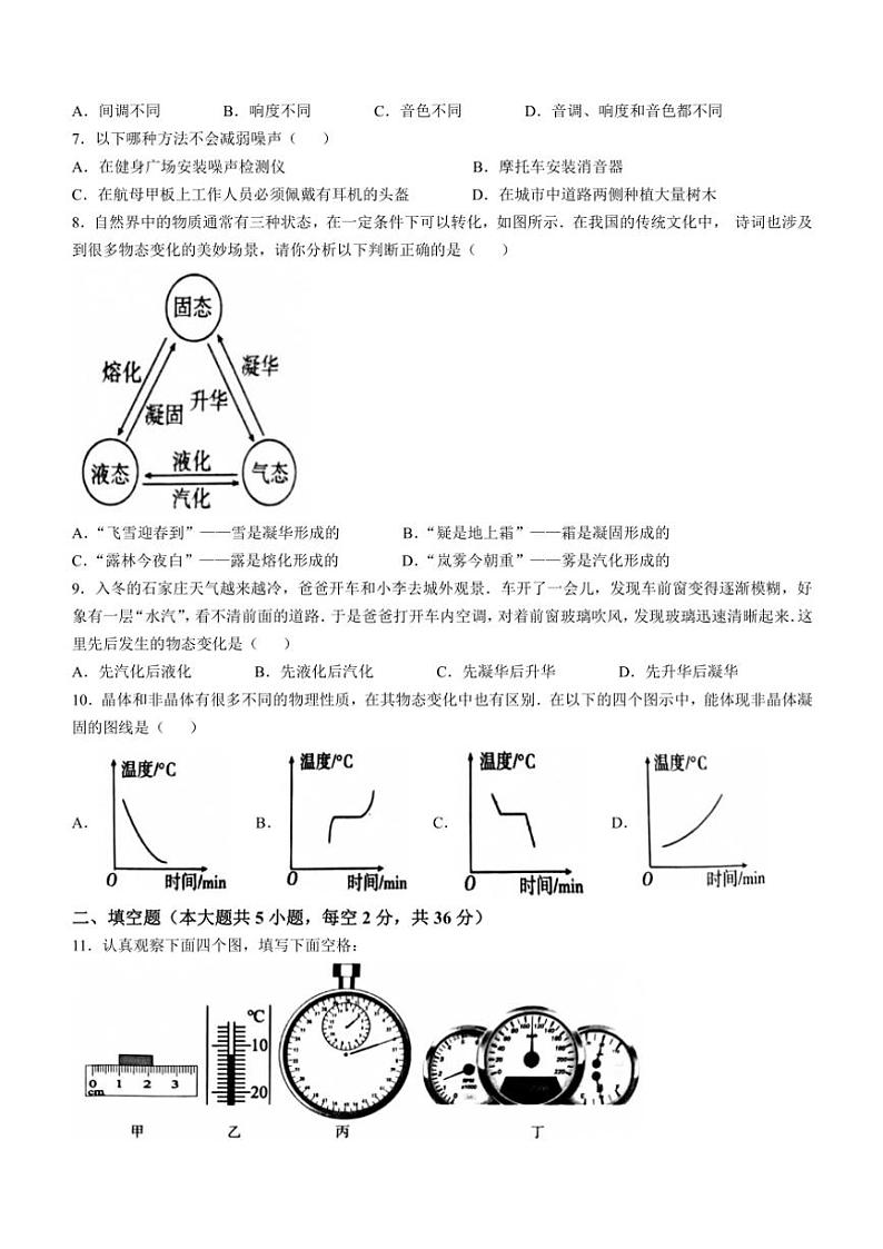 河北省石家庄市赵县2024～2025学年八年级(上)期中物理试卷(含答案)第2页