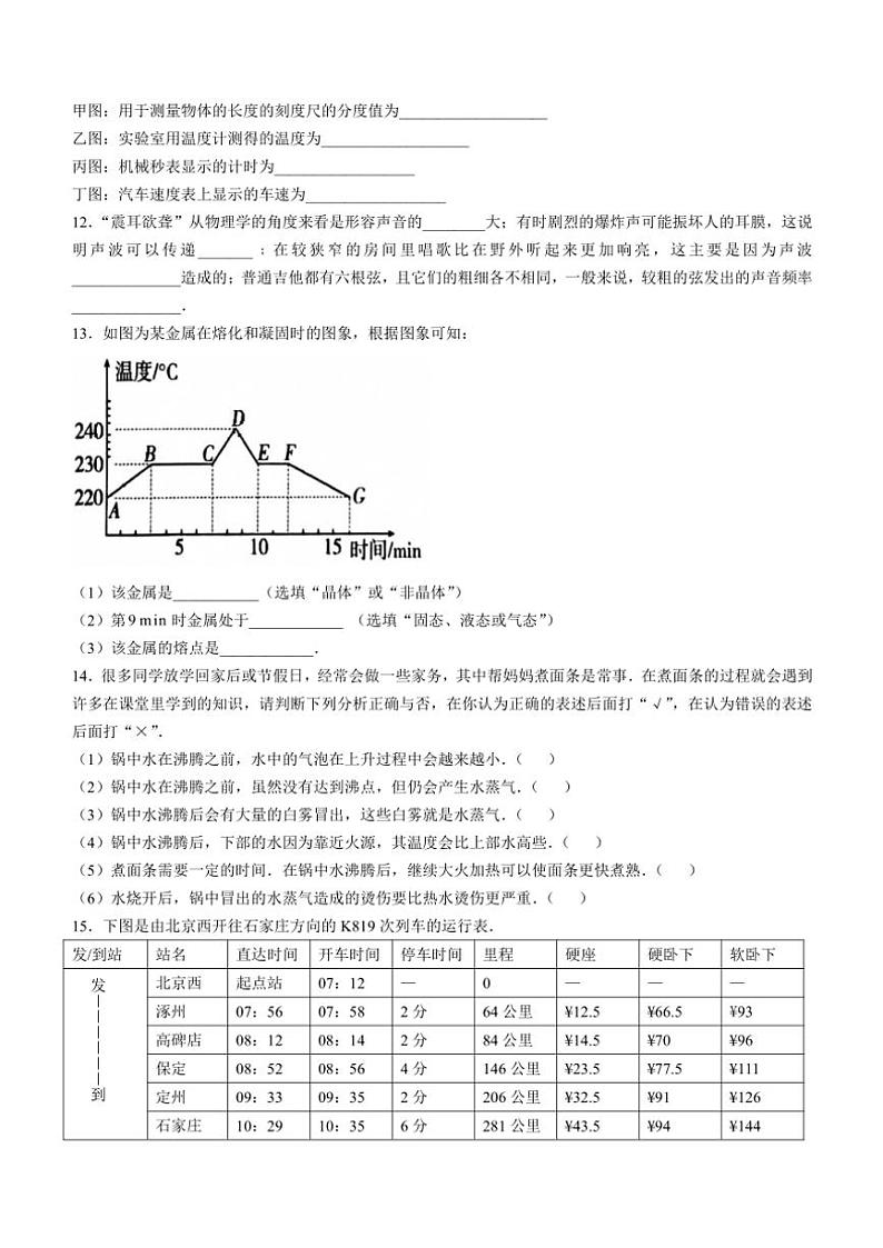 河北省石家庄市赵县2024～2025学年八年级(上)期中物理试卷(含答案)第3页