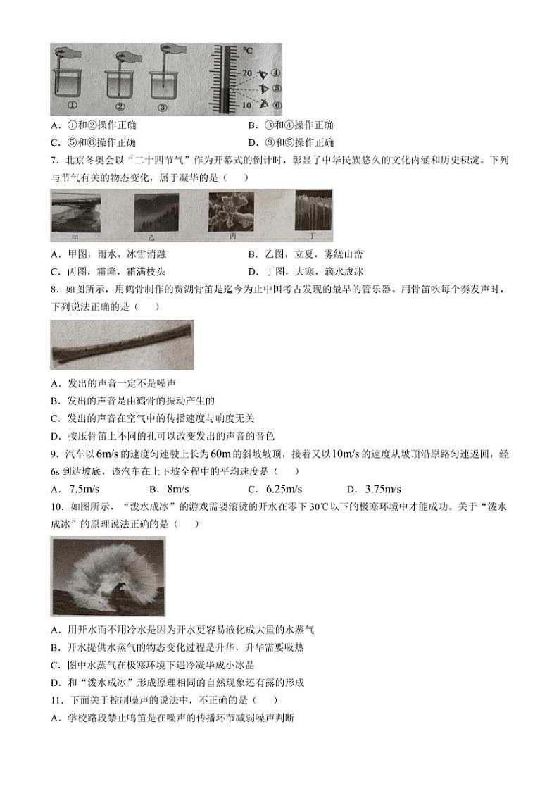 河北省唐山市乐亭县2024～2025学年八年级(上)期中物理试卷(含答案)第2页