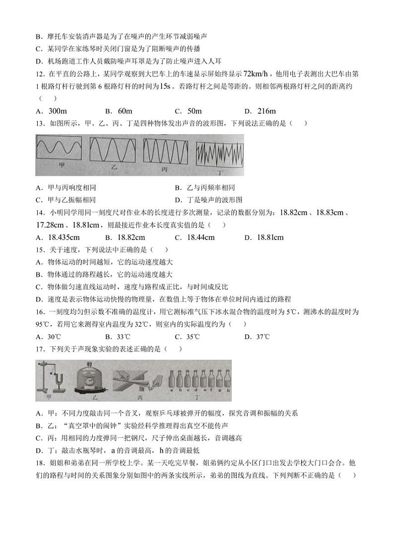 河北省唐山市乐亭县2024～2025学年八年级(上)期中物理试卷(含答案)第3页