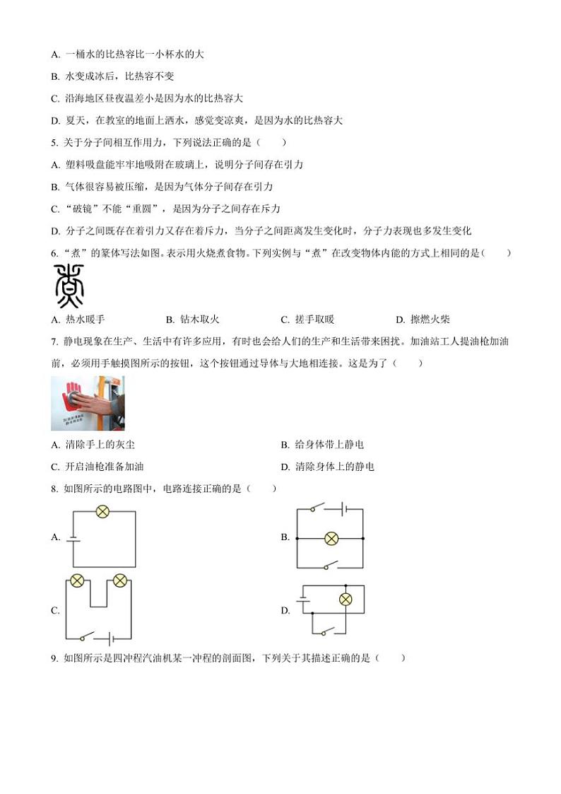 河北省保定市清苑区2024～2025学年九年级(上)期中物理试卷(含答案)第2页