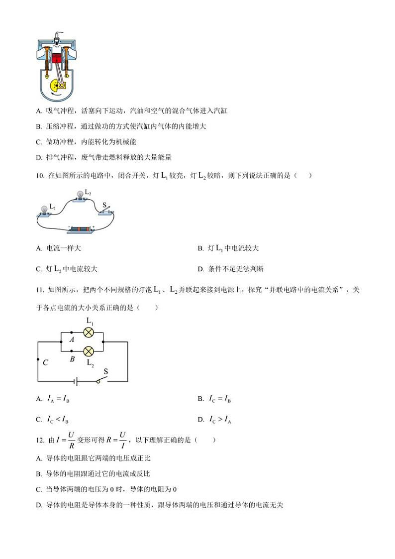 河北省保定市清苑区2024～2025学年九年级(上)期中物理试卷(含答案)第3页