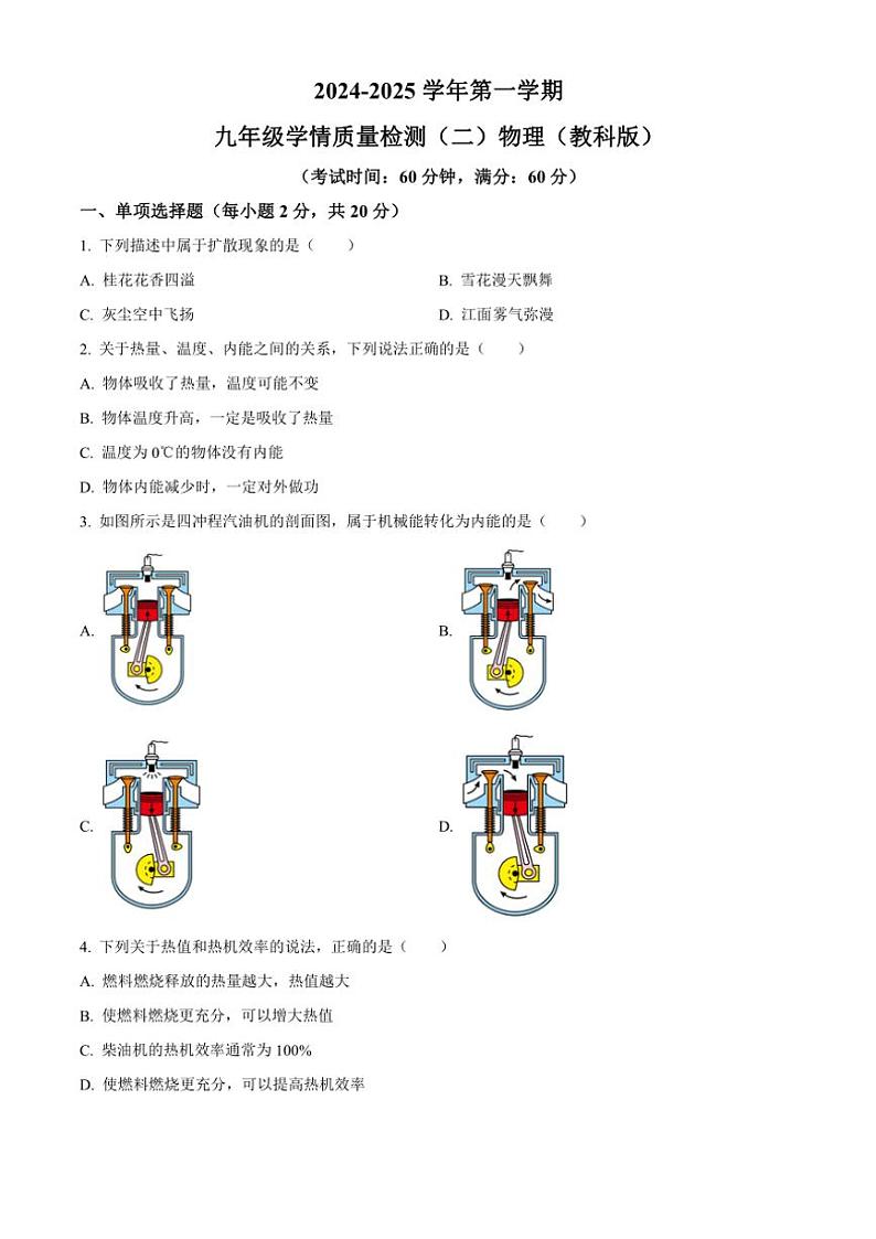 河北省邯郸市邯山区多校2024～2025学年九年级(上)期中物理试卷(含答案)第1页