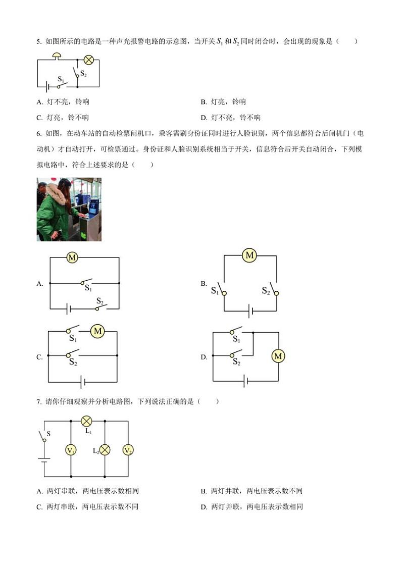 河北省邯郸市邯山区多校2024～2025学年九年级(上)期中物理试卷(含答案)第2页
