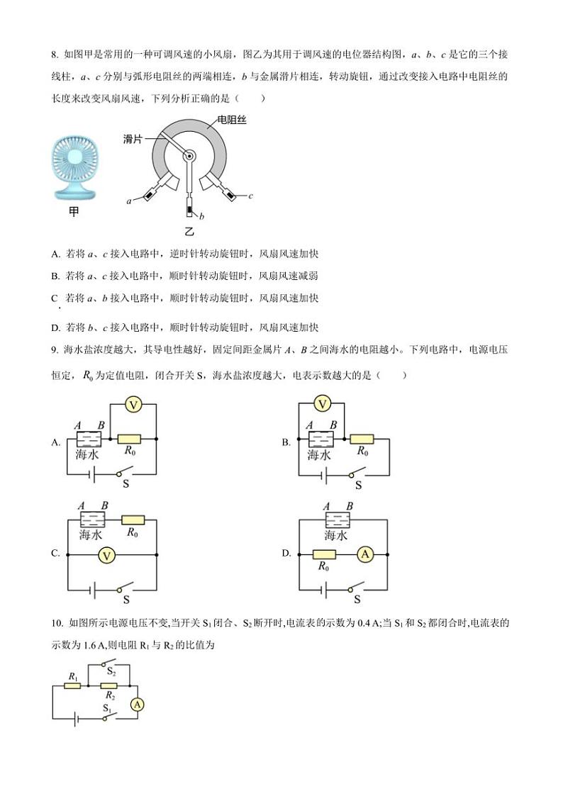 河北省邯郸市邯山区多校2024～2025学年九年级(上)期中物理试卷(含答案)第3页