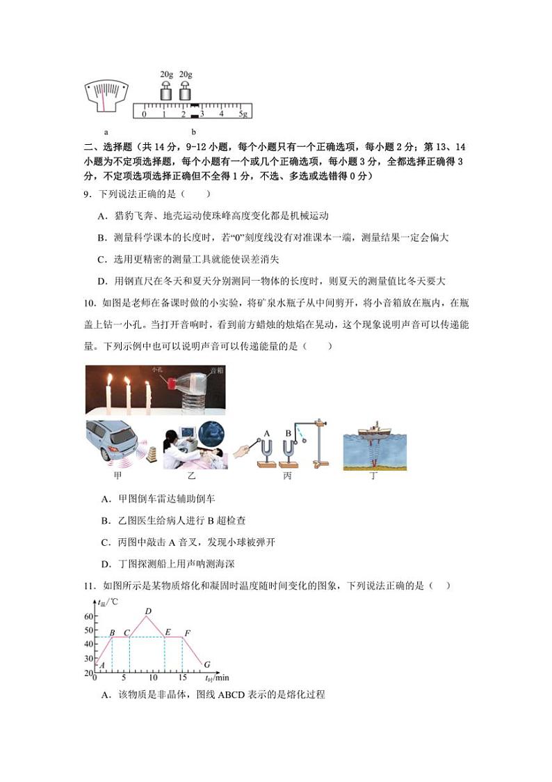 江西省上饶市广信区田墩中学2024～2025学年八年级(上)十一月物理月考题(含解析)第3页