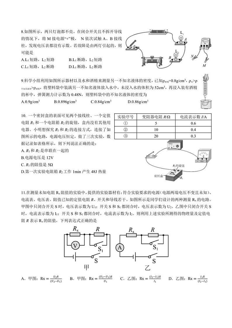 江苏省南京市建邺区2024_2025学年九年级(上)11月阶段练习物理试卷(含答案)第2页