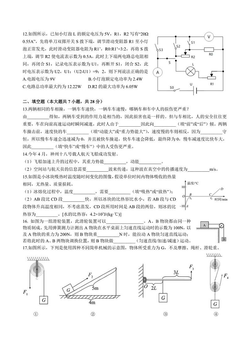 江苏省南京市建邺区2024_2025学年九年级(上)11月阶段练习物理试卷(含答案)第3页
